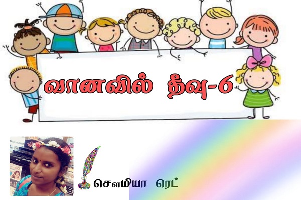 vanavil theevu 6