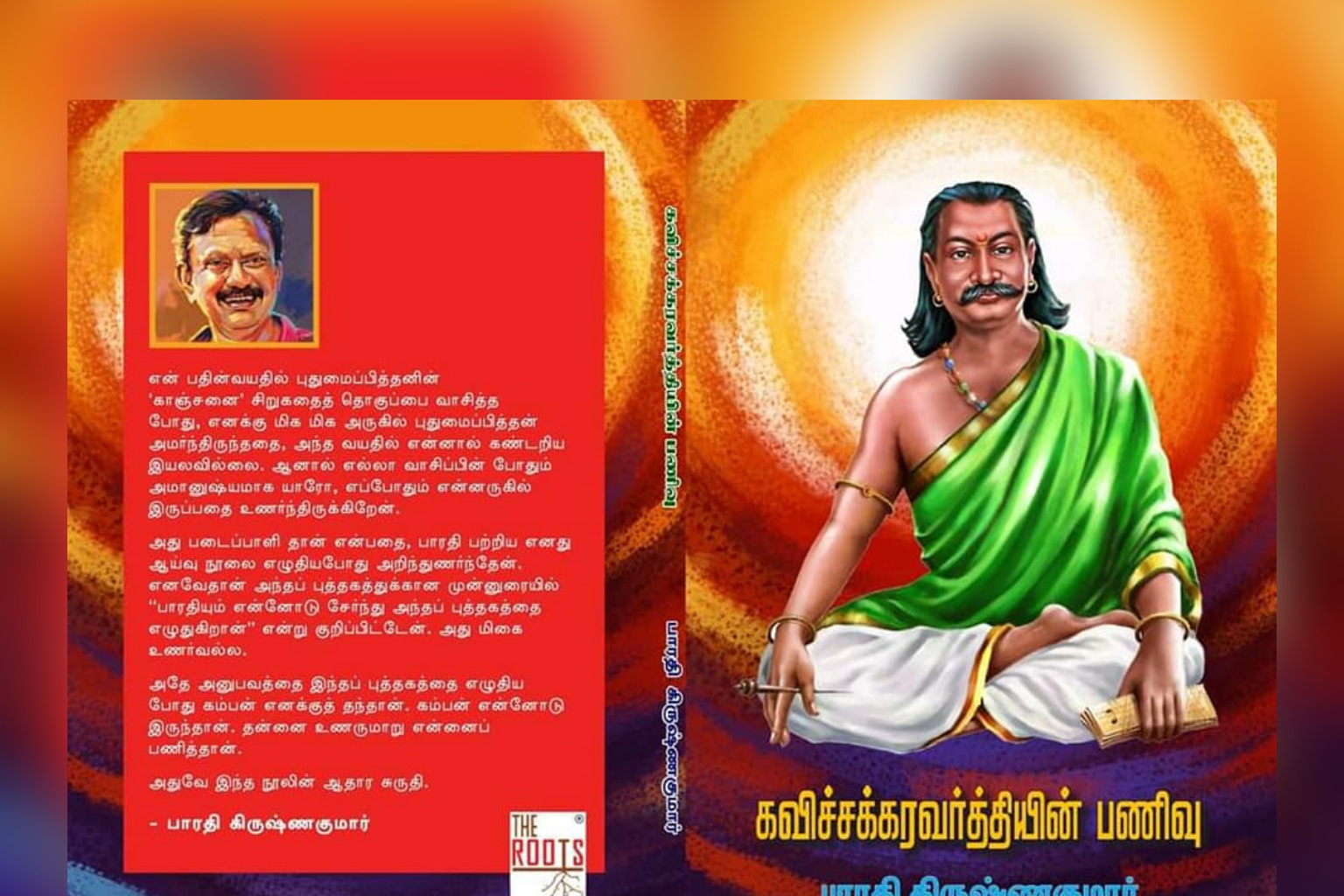 Bharathi Krishnakumar's Kavisakkaravarthiyin Panivu Book Review By Peranamallur Sekaran. Book Day is Branch of Bharathi Puthakalayam. பாரதி கிருஷ்ணகுமாரின் 'கவிச்சக்கரவர்த்தியின் பணிவு' - பெரணமல்லூர் சேகரன்